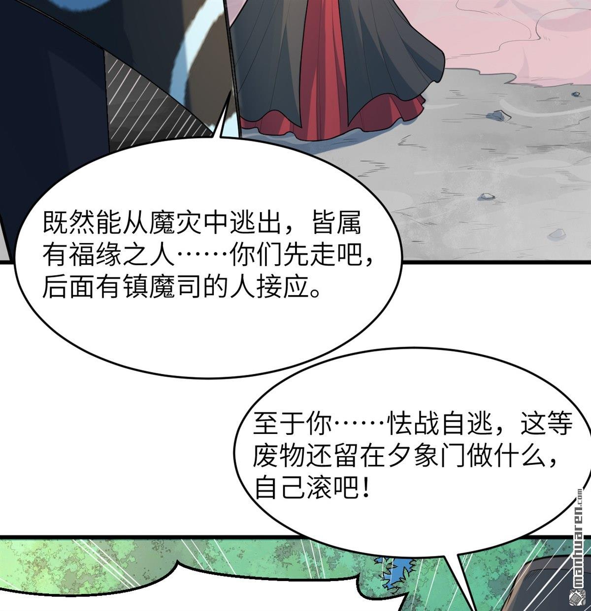 🍚修仙从长生开始 第25回 破雾 第34页