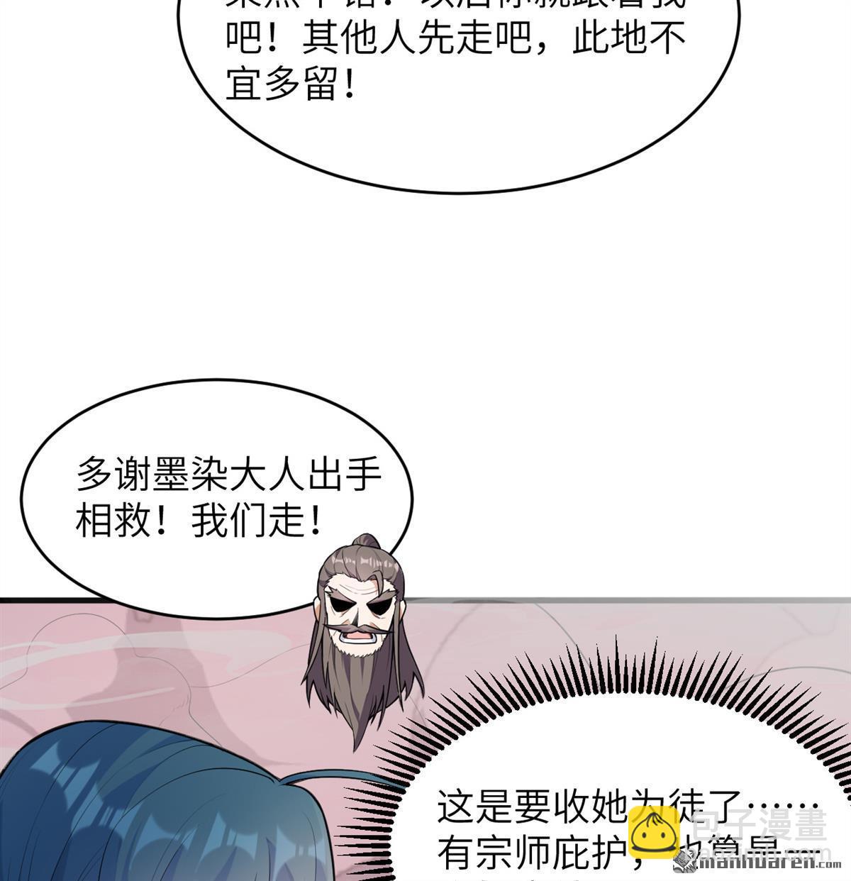 🍚修仙从长生开始 第25回 破雾 第36页