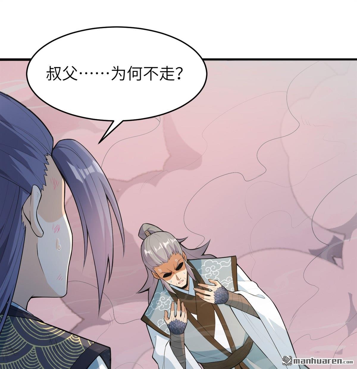 🍚修仙从长生开始 第25回 破雾 第38页