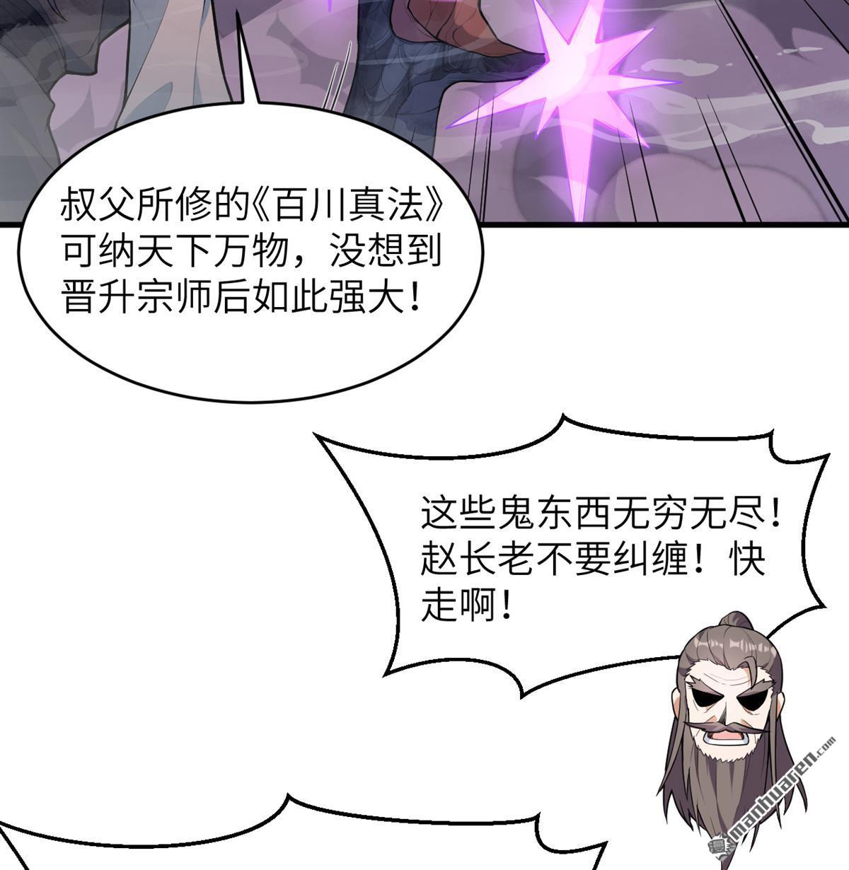 🍚修仙从长生开始 第25回 破雾 第5页
