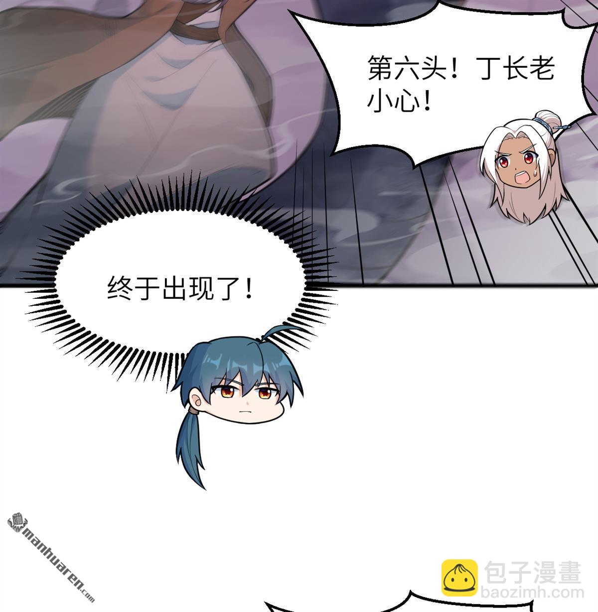 🍚修仙从长生开始 第25回 破雾 第7页