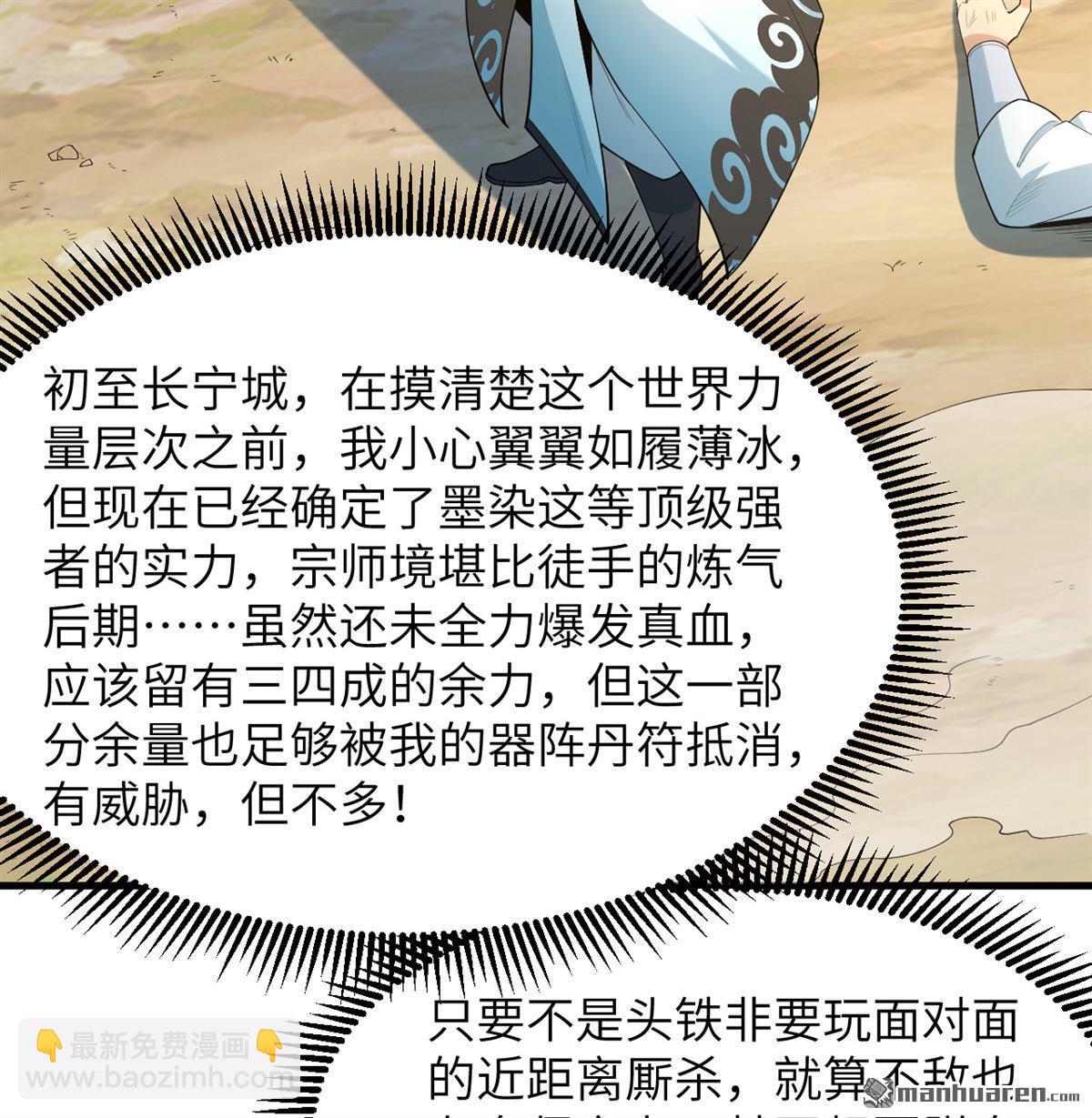 🍚修仙从长生开始 第27回 轻松碾压 第10页