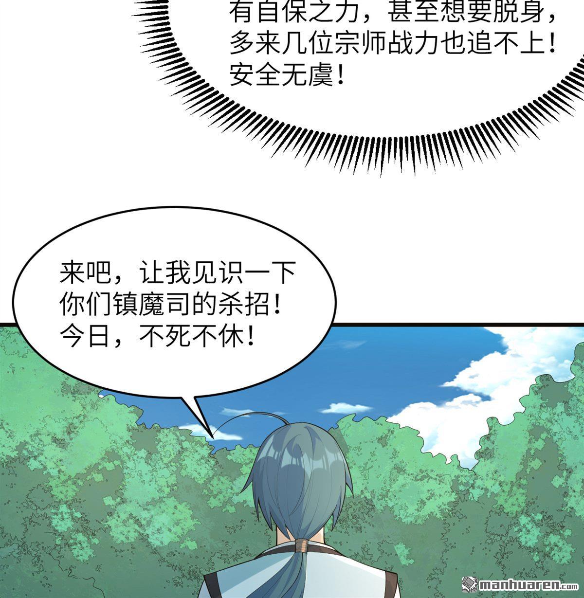 🍚修仙从长生开始 第27回 轻松碾压 第11页