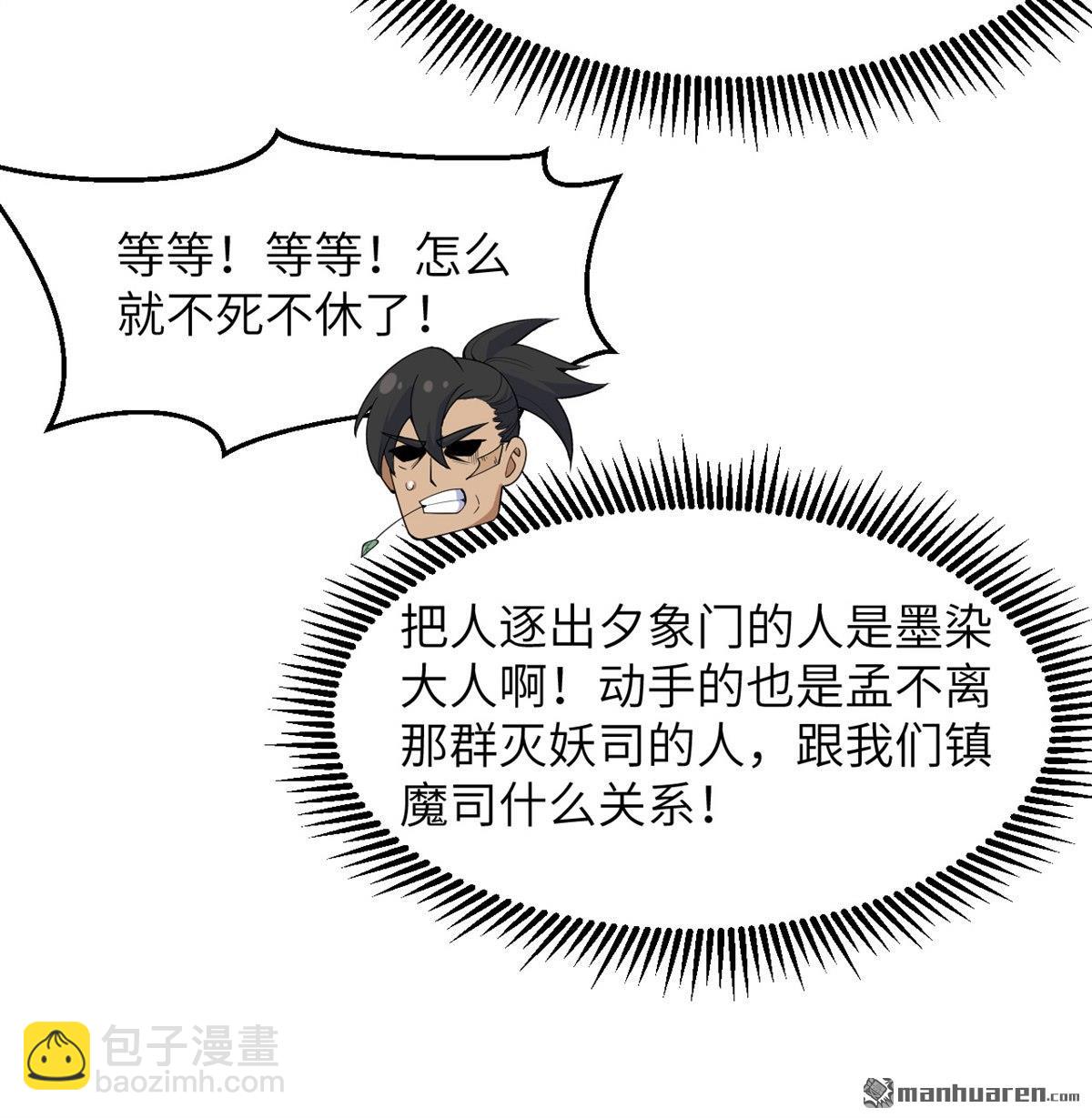 🍚修仙从长生开始 第27回 轻松碾压 第13页