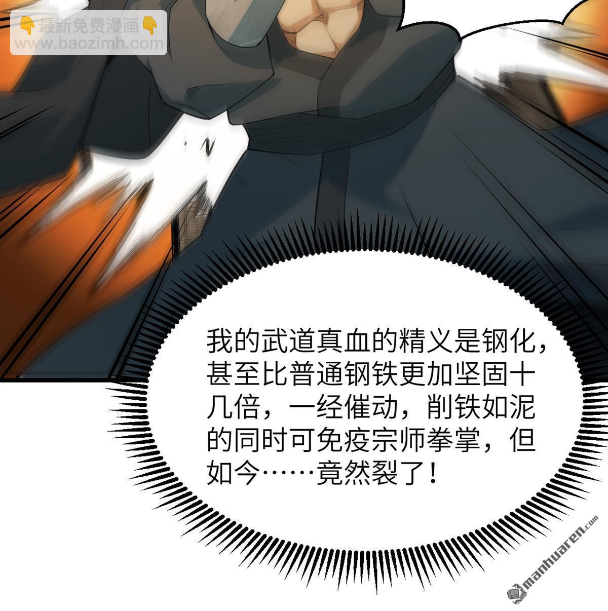 🍚修仙从长生开始 第27回 轻松碾压 第17页