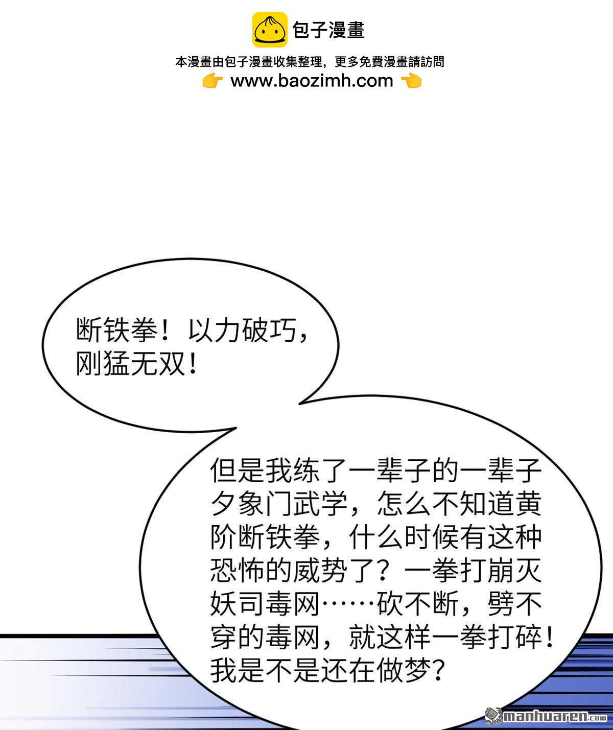 🍚修仙从长生开始 第27回 轻松碾压 第2页