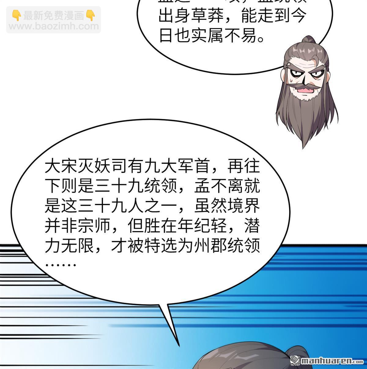 🍚修仙从长生开始 第27回 轻松碾压 第25页