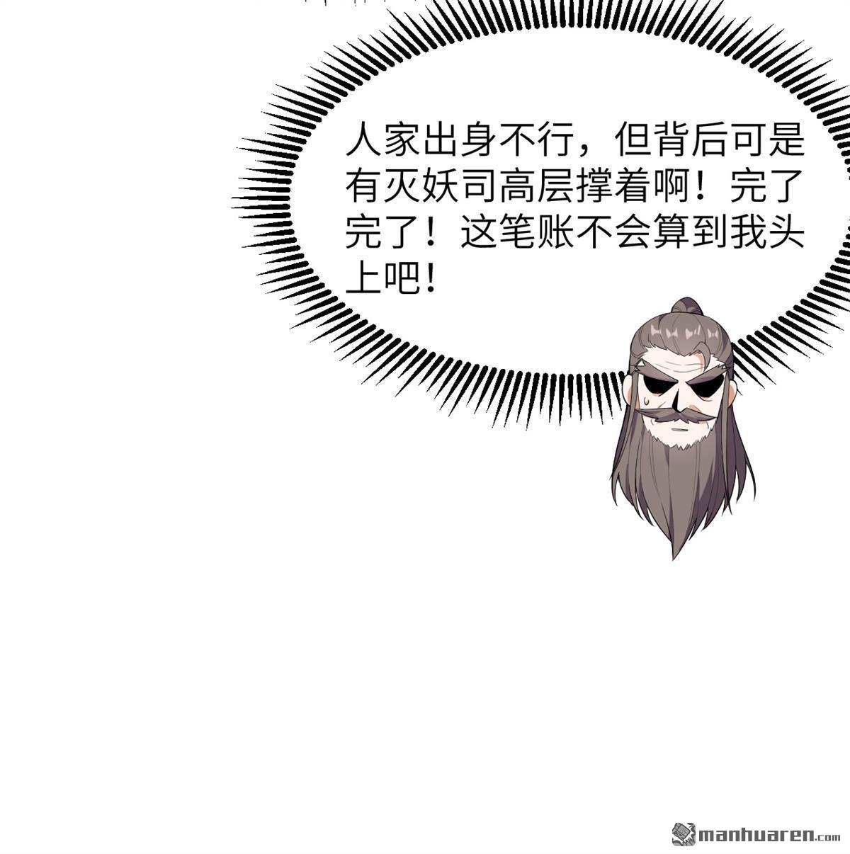 🍚修仙从长生开始 第27回 轻松碾压 第29页