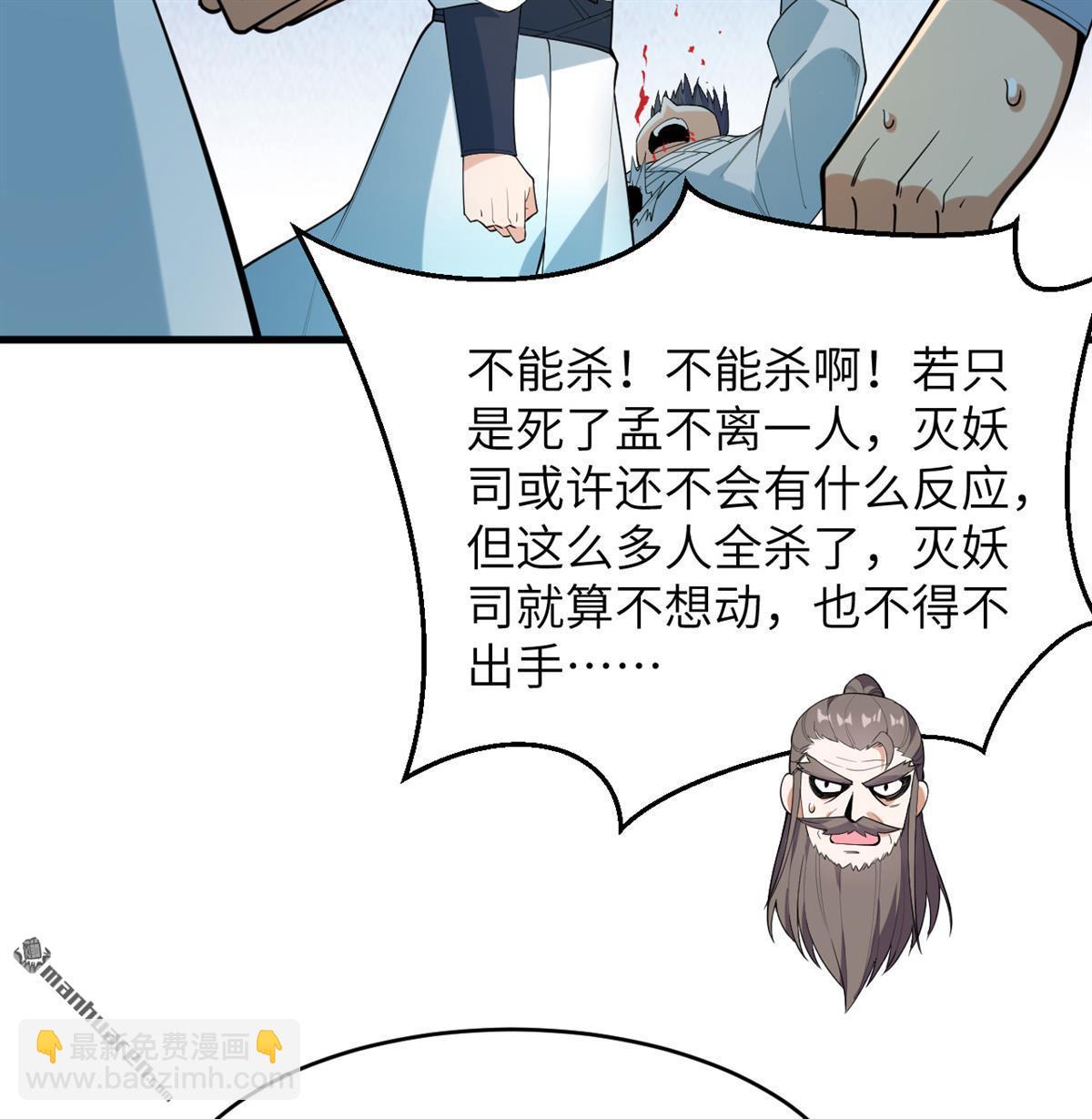 🍚修仙从长生开始 第27回 轻松碾压 第31页