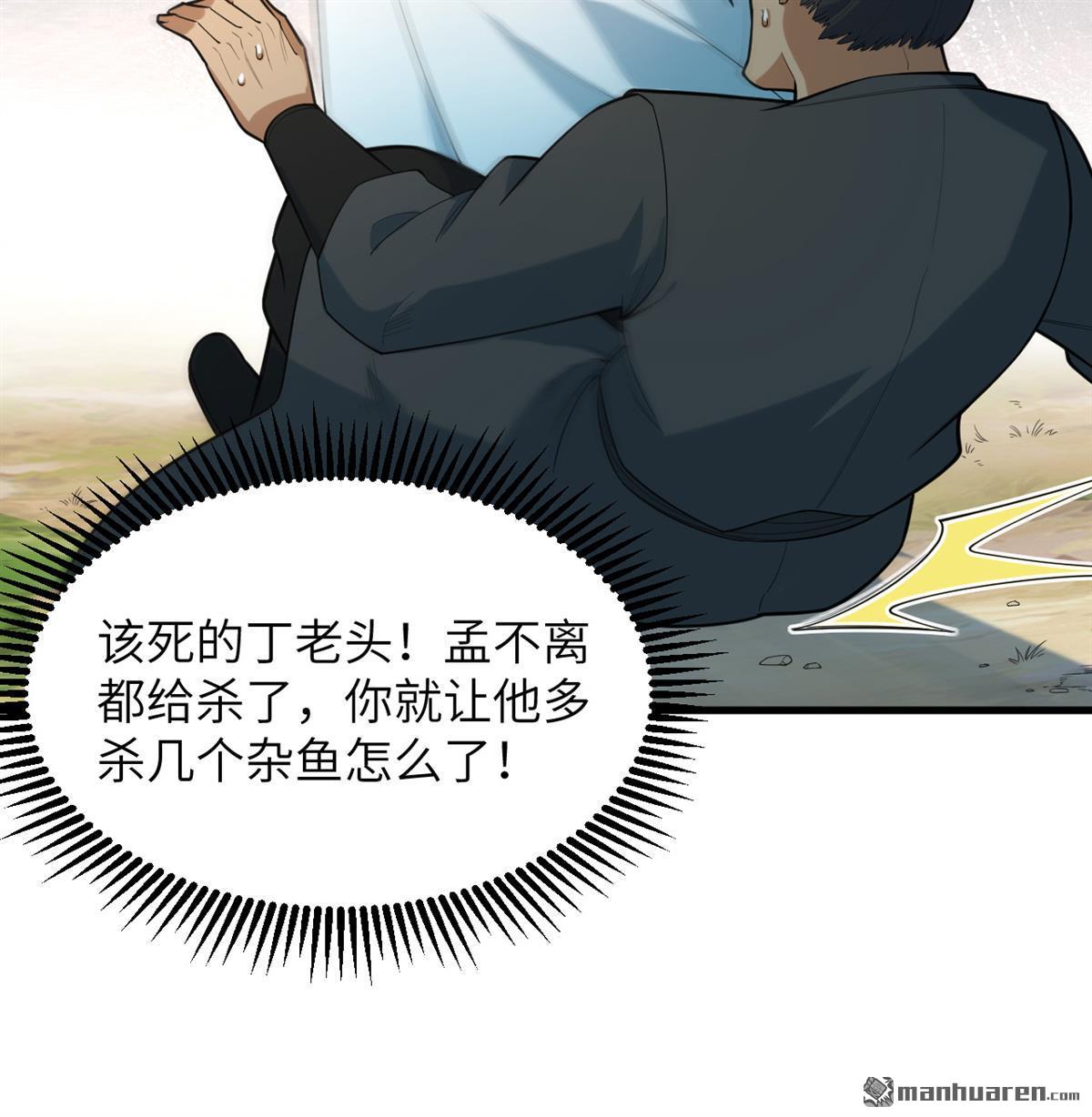 🍚修仙从长生开始 第27回 轻松碾压 第33页