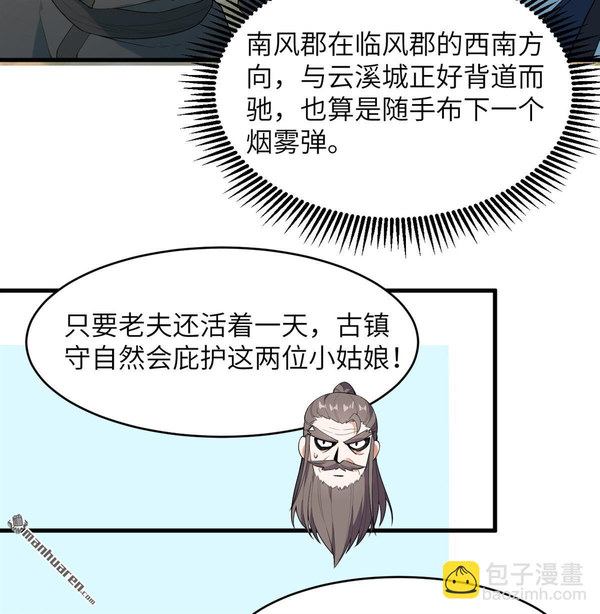🍚修仙从长生开始 第27回 轻松碾压 第37页