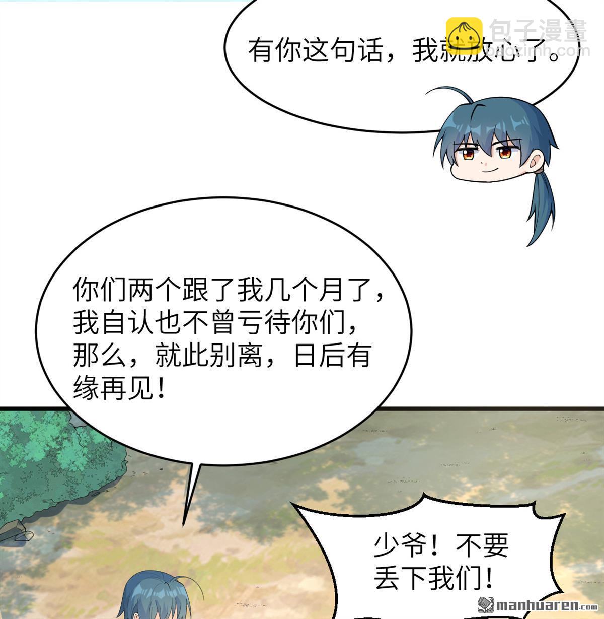 🍚修仙从长生开始 第27回 轻松碾压 第38页