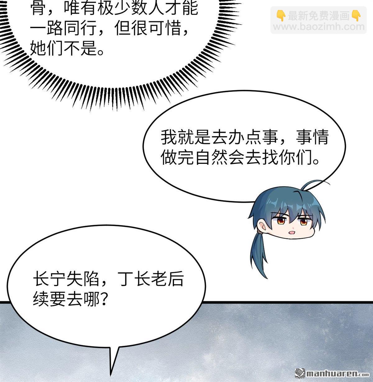 🍚修仙从长生开始 第27回 轻松碾压 第40页