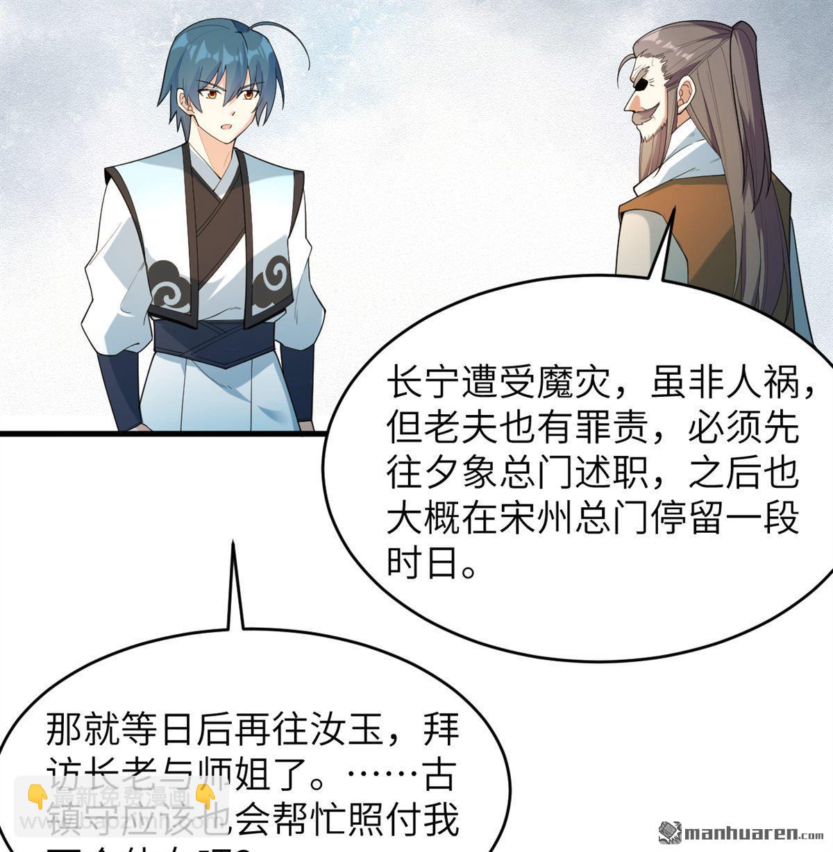 🍚修仙从长生开始 第27回 轻松碾压 第41页