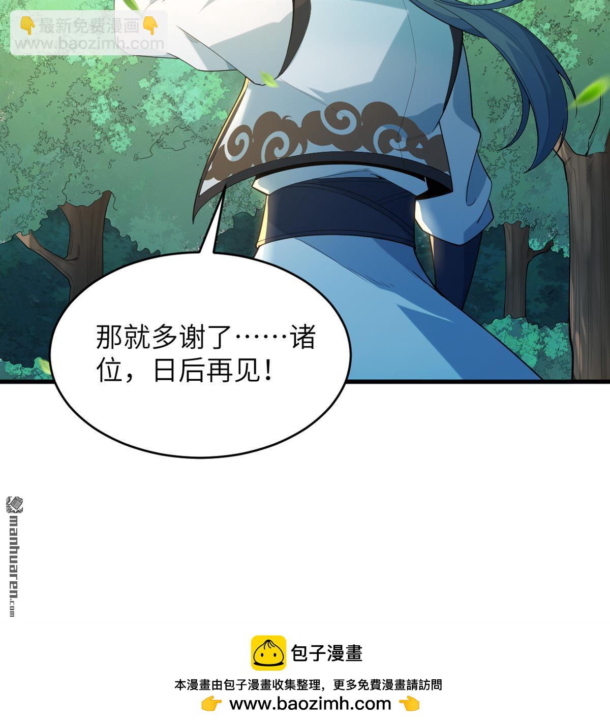 🍚修仙从长生开始 第27回 轻松碾压 第43页