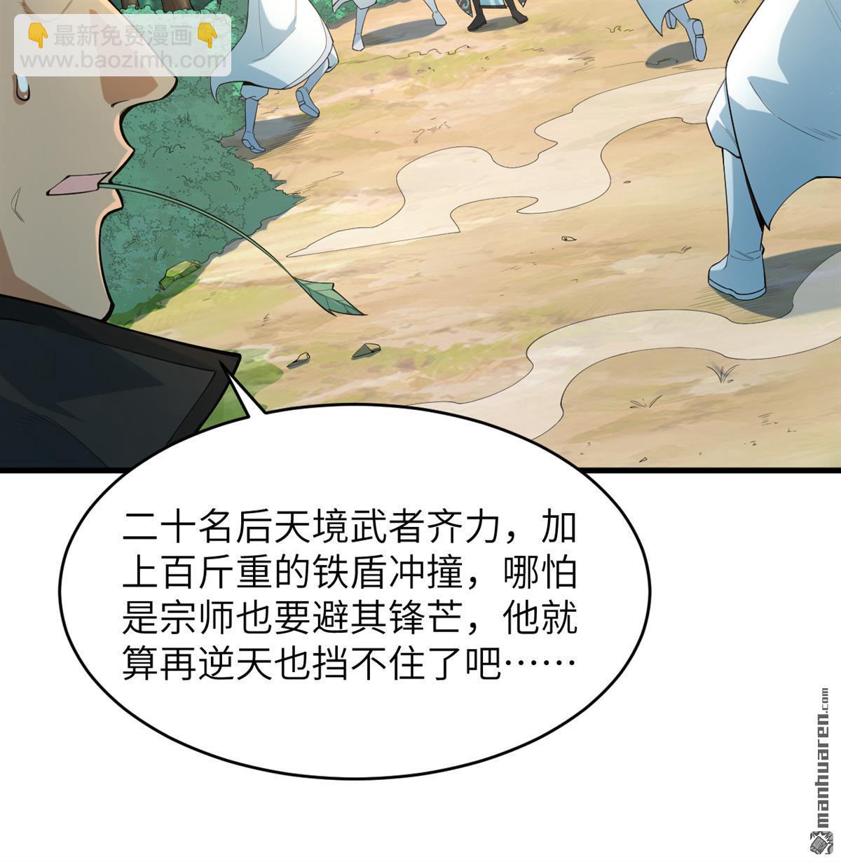 🍚修仙从长生开始 第27回 轻松碾压 第5页