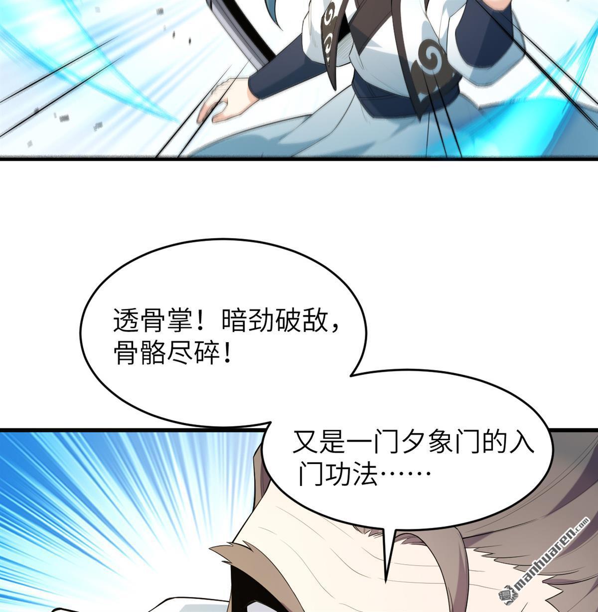 🍚修仙从长生开始 第27回 轻松碾压 第7页