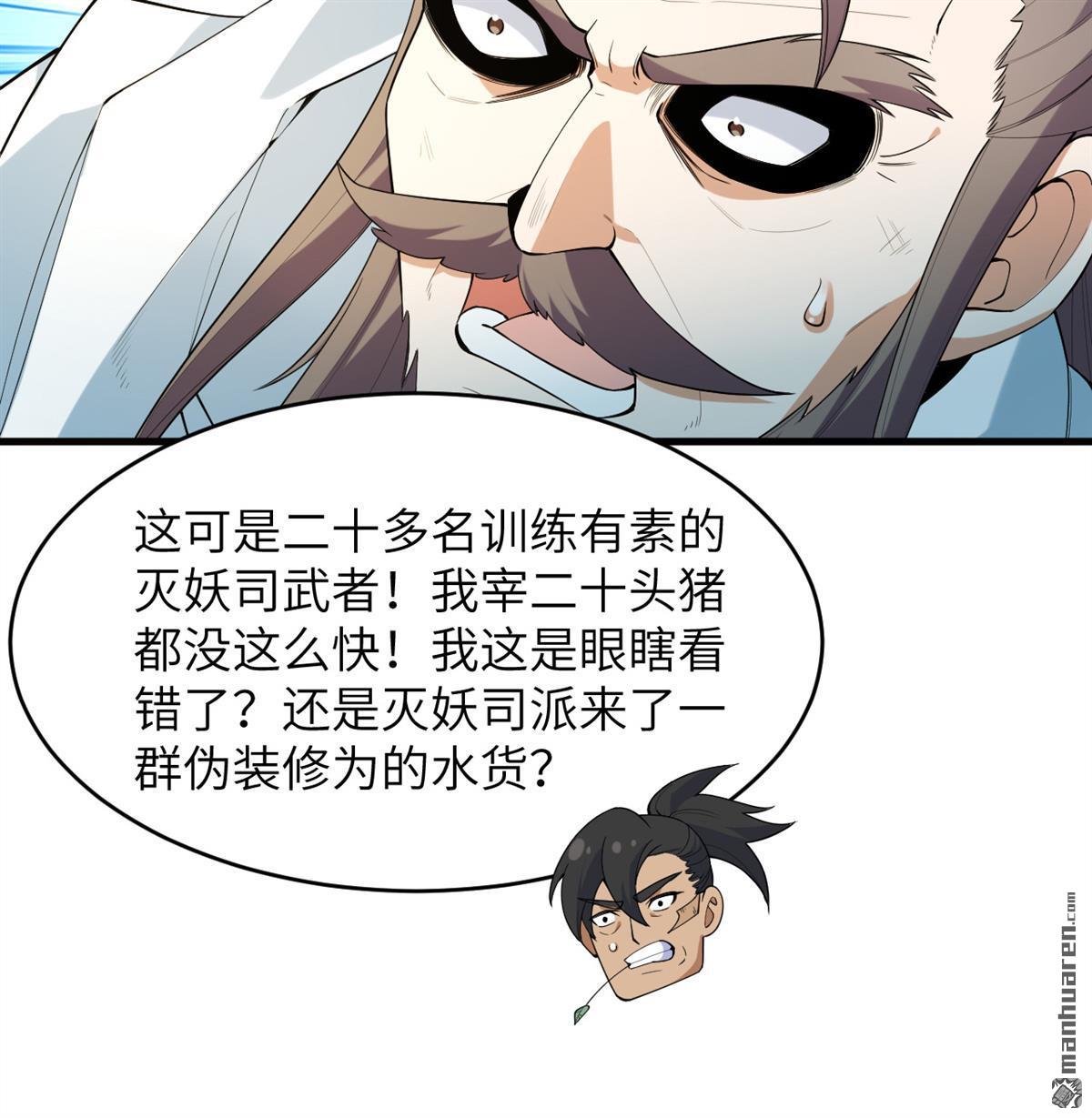 🍚修仙从长生开始 第27回 轻松碾压 第8页