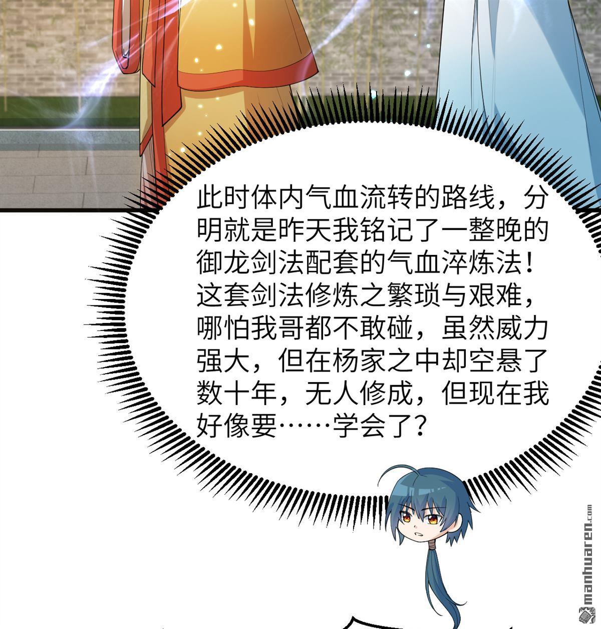 🍚修仙从长生开始 第29回 龙相五转 第10页