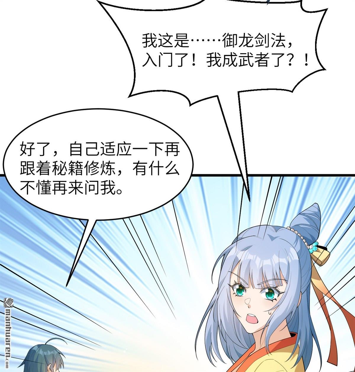 🍚修仙从长生开始 第29回 龙相五转 第11页