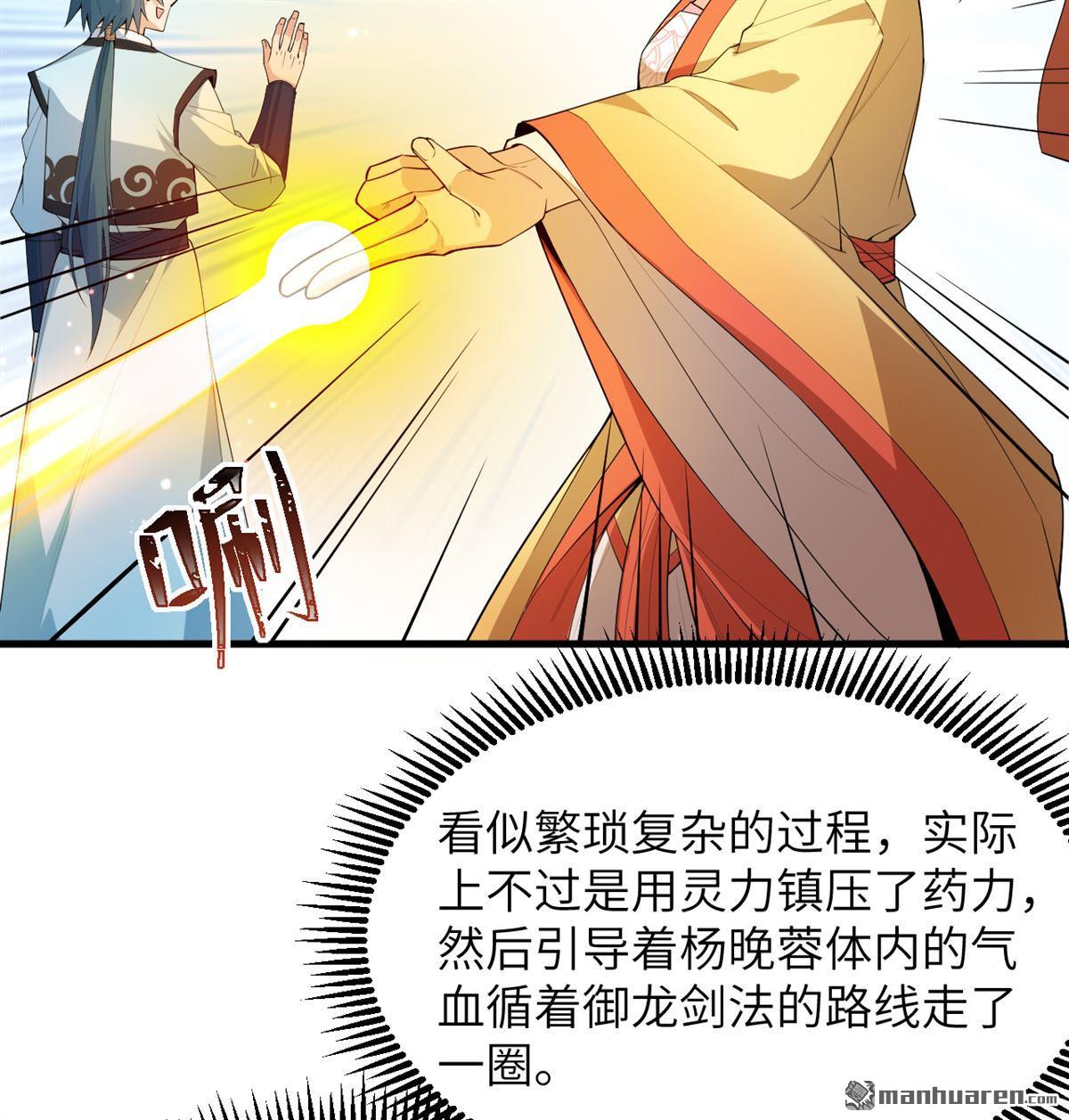 🍚修仙从长生开始 第29回 龙相五转 第12页