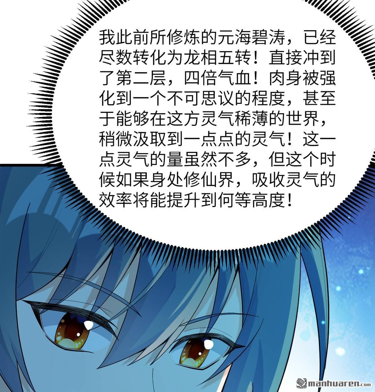 🍚修仙从长生开始 第29回 龙相五转 第14页