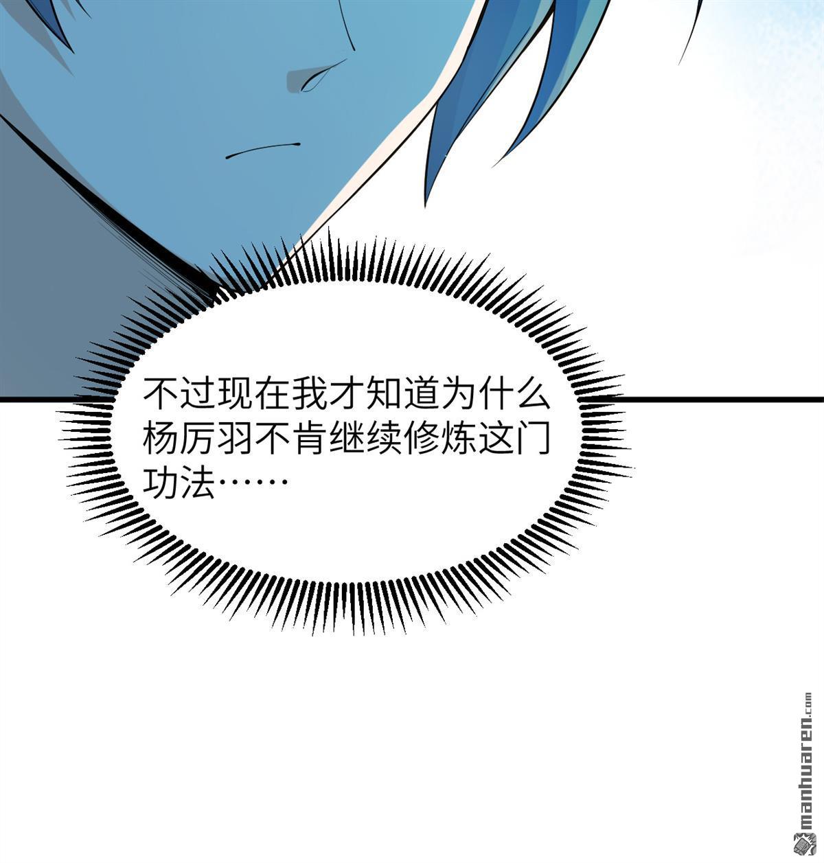 🍚修仙从长生开始 第29回 龙相五转 第15页