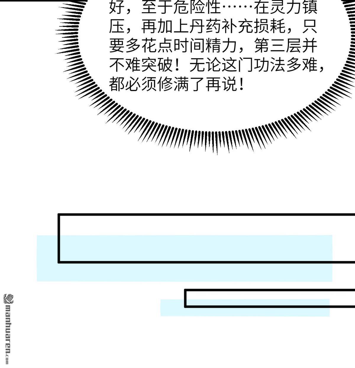 🍚修仙从长生开始 第29回 龙相五转 第18页