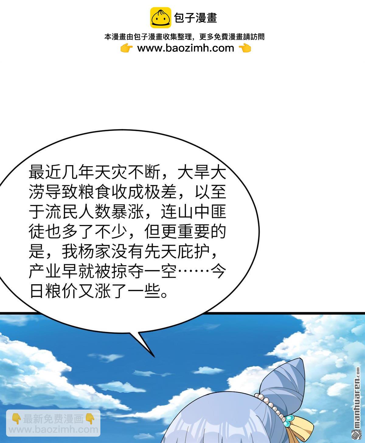 🍚修仙从长生开始 第29回 龙相五转 第2页