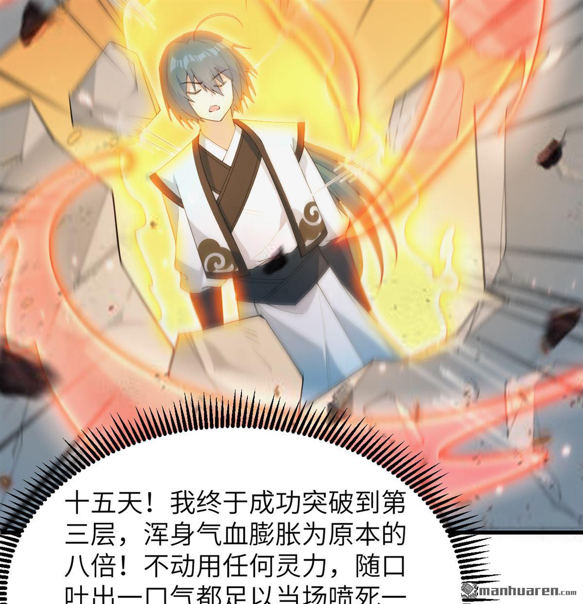 🍚修仙从长生开始 第29回 龙相五转 第20页