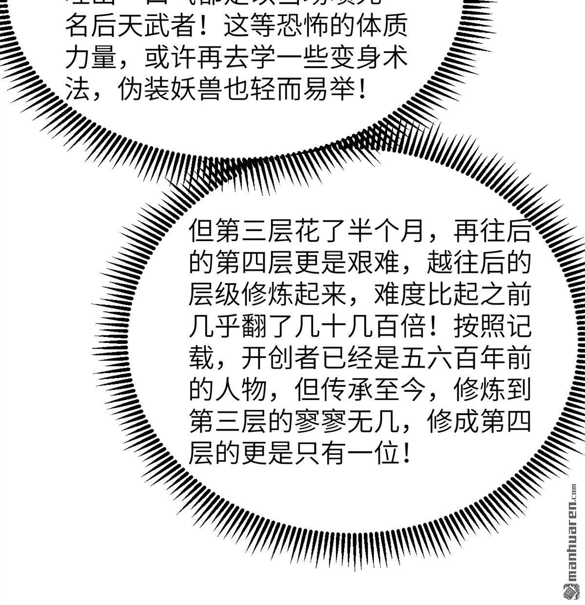 🍚修仙从长生开始 第29回 龙相五转 第21页
