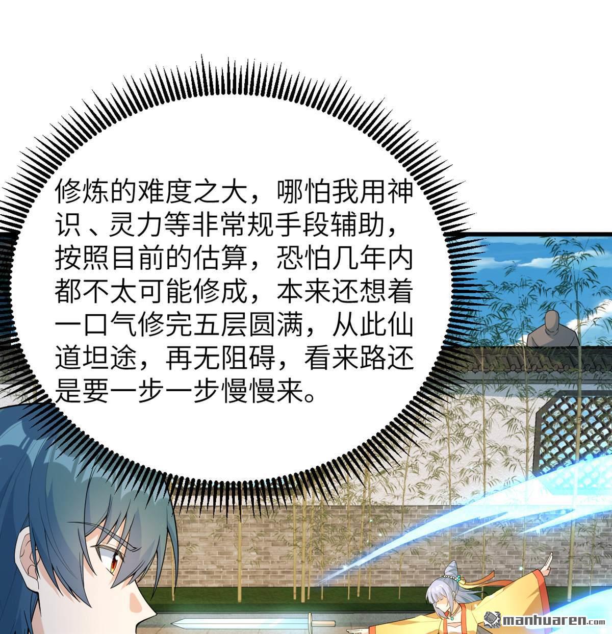 🍚修仙从长生开始 第29回 龙相五转 第22页