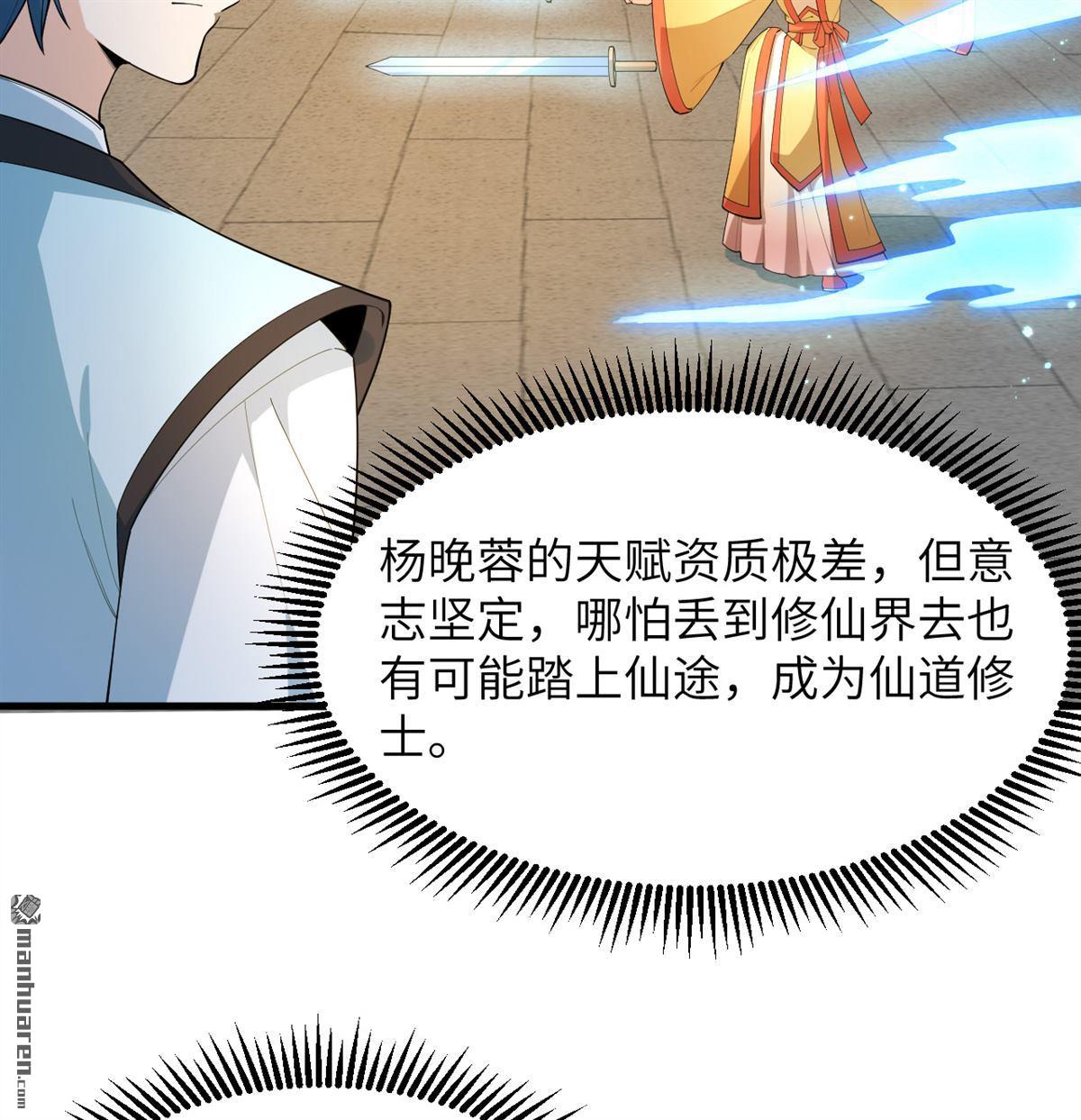 🍚修仙从长生开始 第29回 龙相五转 第23页
