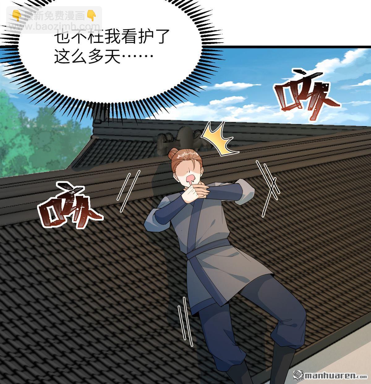 🍚修仙从长生开始 第29回 龙相五转 第24页