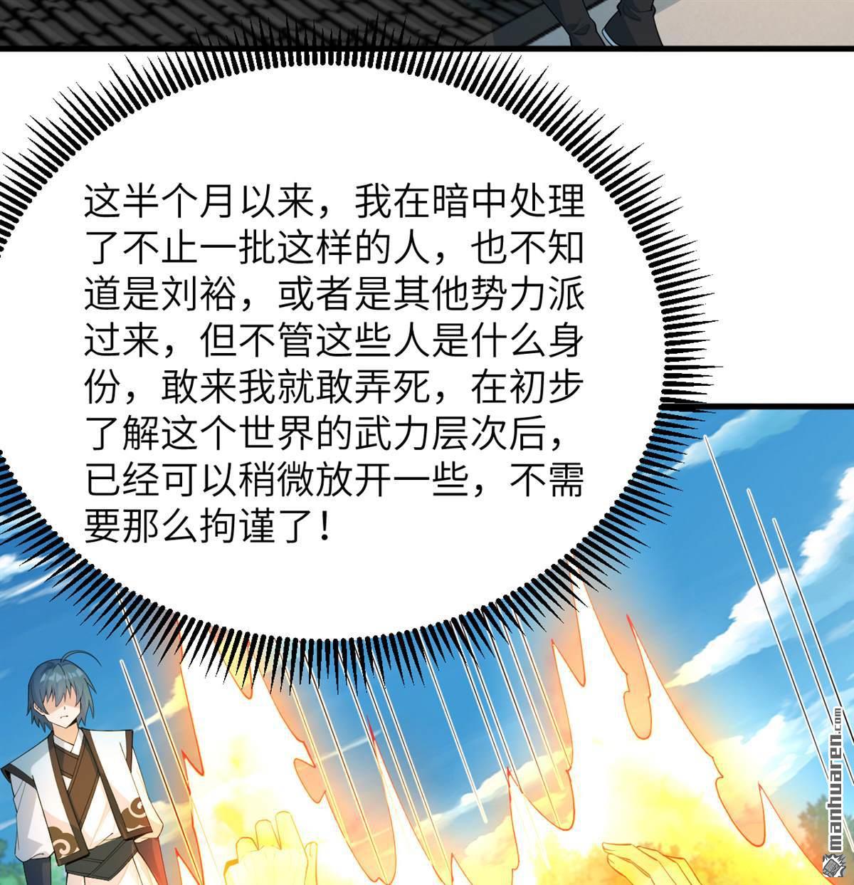 🍚修仙从长生开始 第29回 龙相五转 第25页
