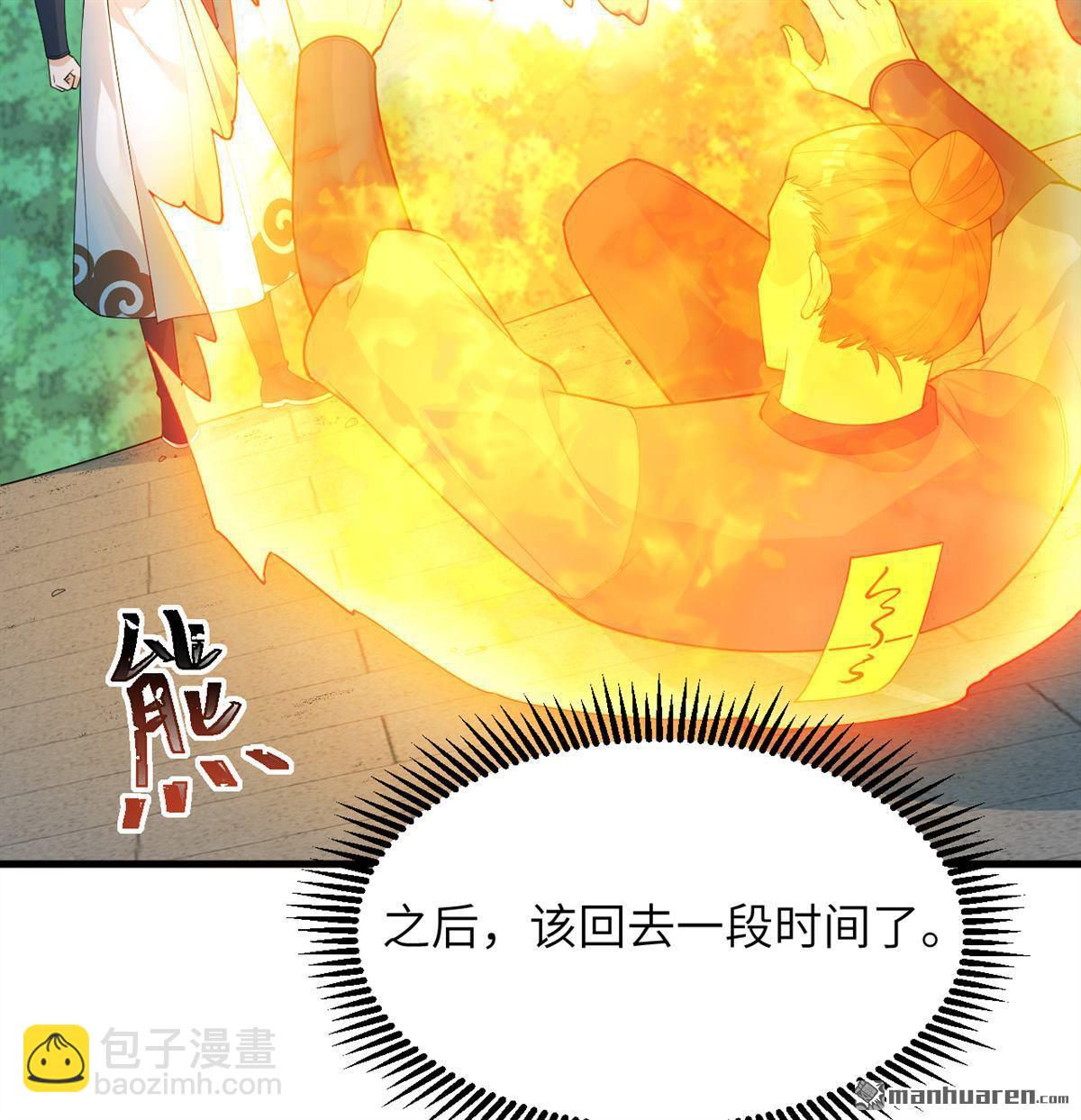 🍚修仙从长生开始 第29回 龙相五转 第26页