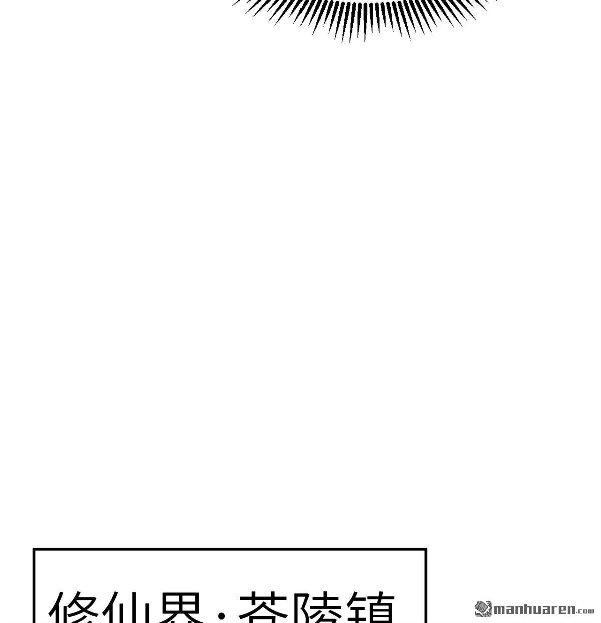 🍚修仙从长生开始 第29回 龙相五转 第27页