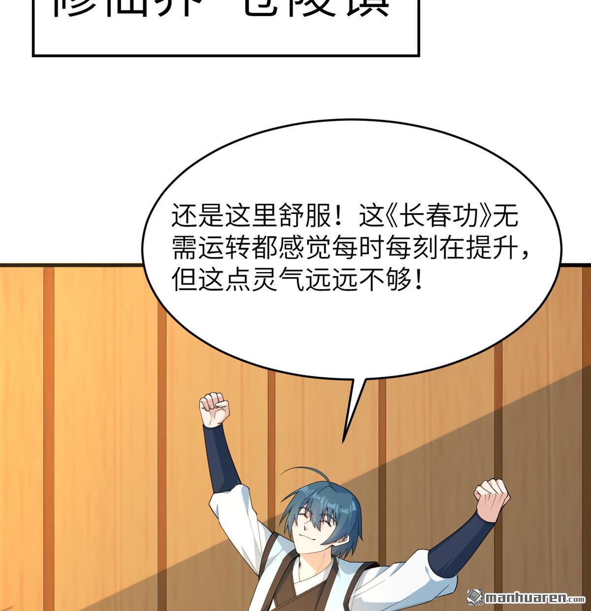 🍚修仙从长生开始 第29回 龙相五转 第28页