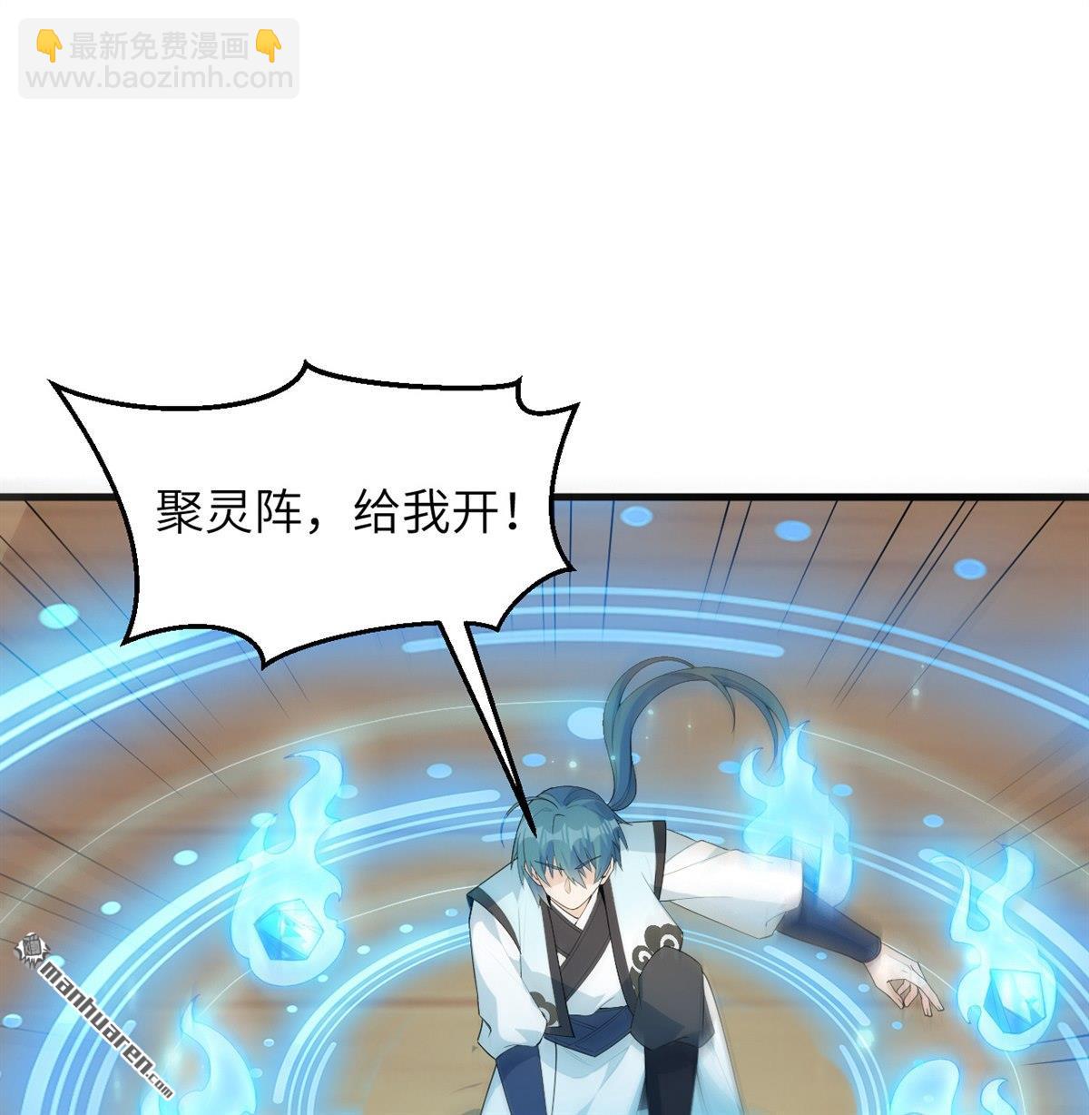 🍚修仙从长生开始 第29回 龙相五转 第30页