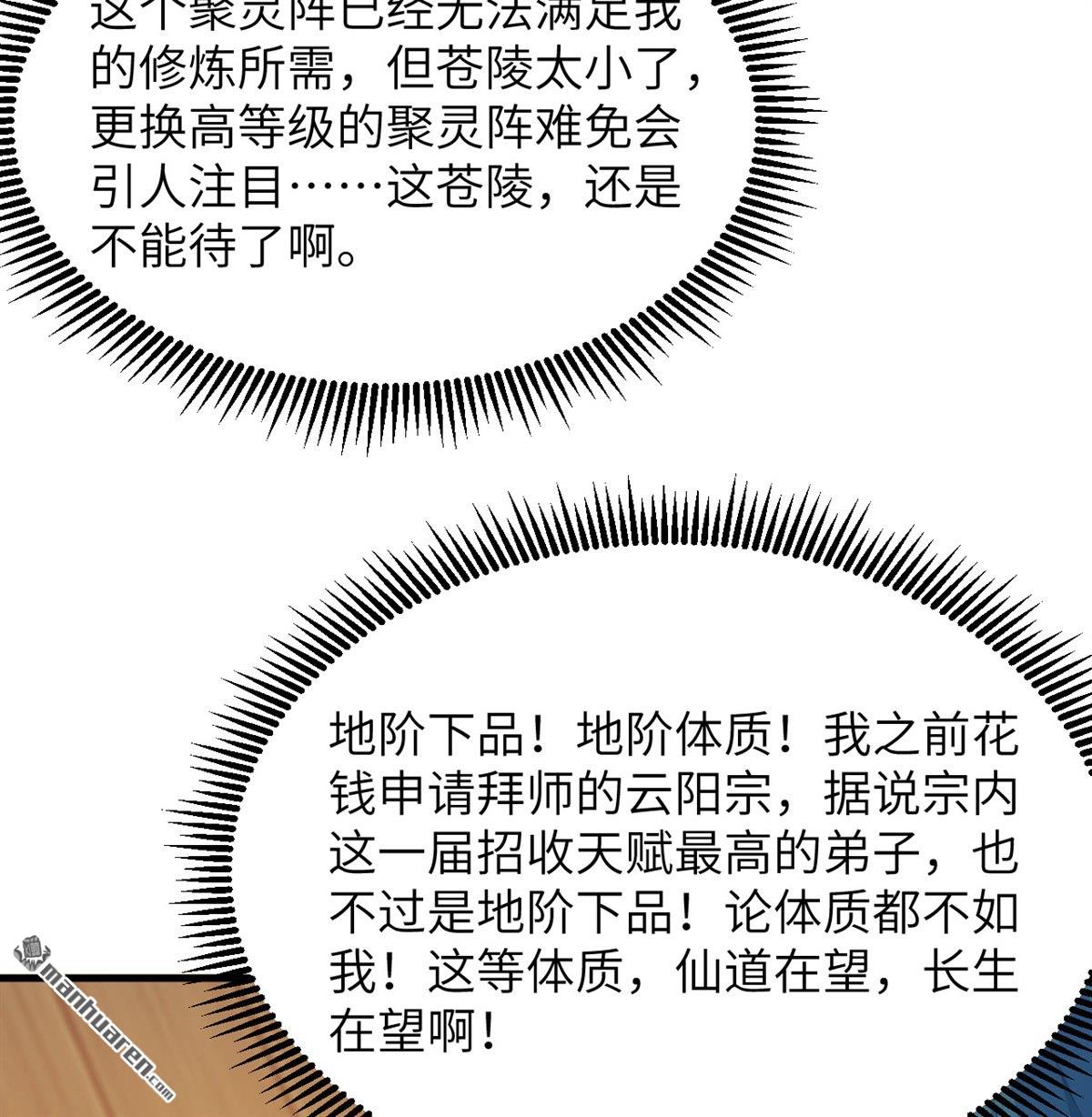 🍚修仙从长生开始 第29回 龙相五转 第32页
