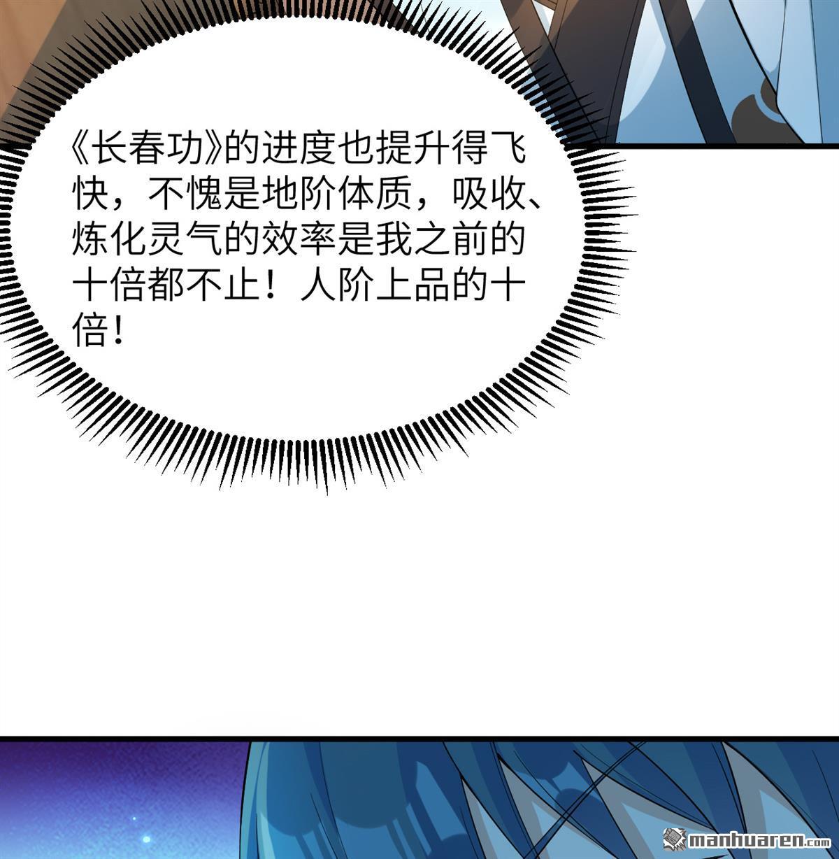 🍚修仙从长生开始 第29回 龙相五转 第34页