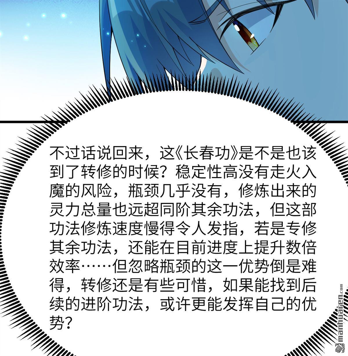 🍚修仙从长生开始 第29回 龙相五转 第35页