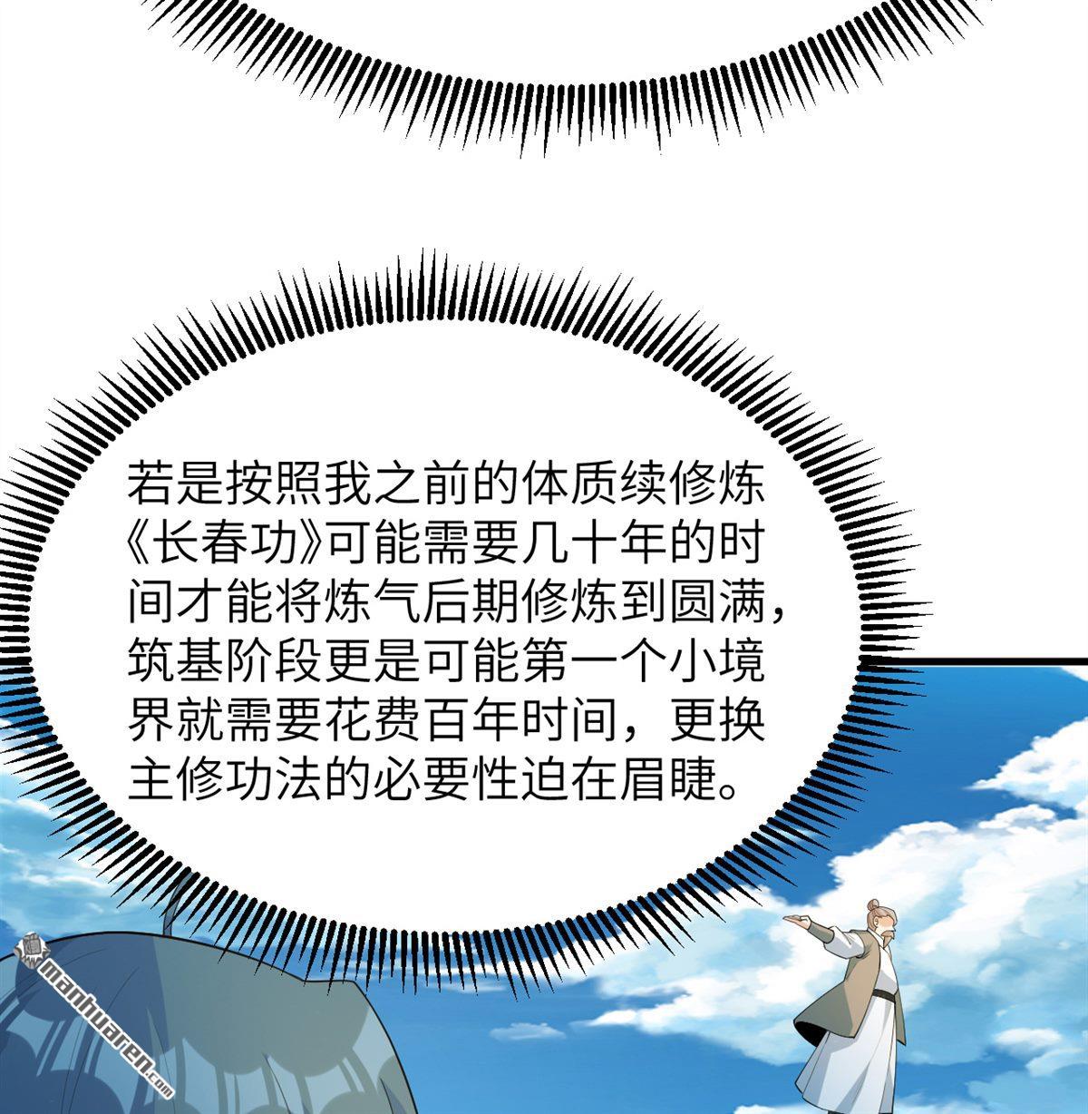 🍚修仙从长生开始 第29回 龙相五转 第36页