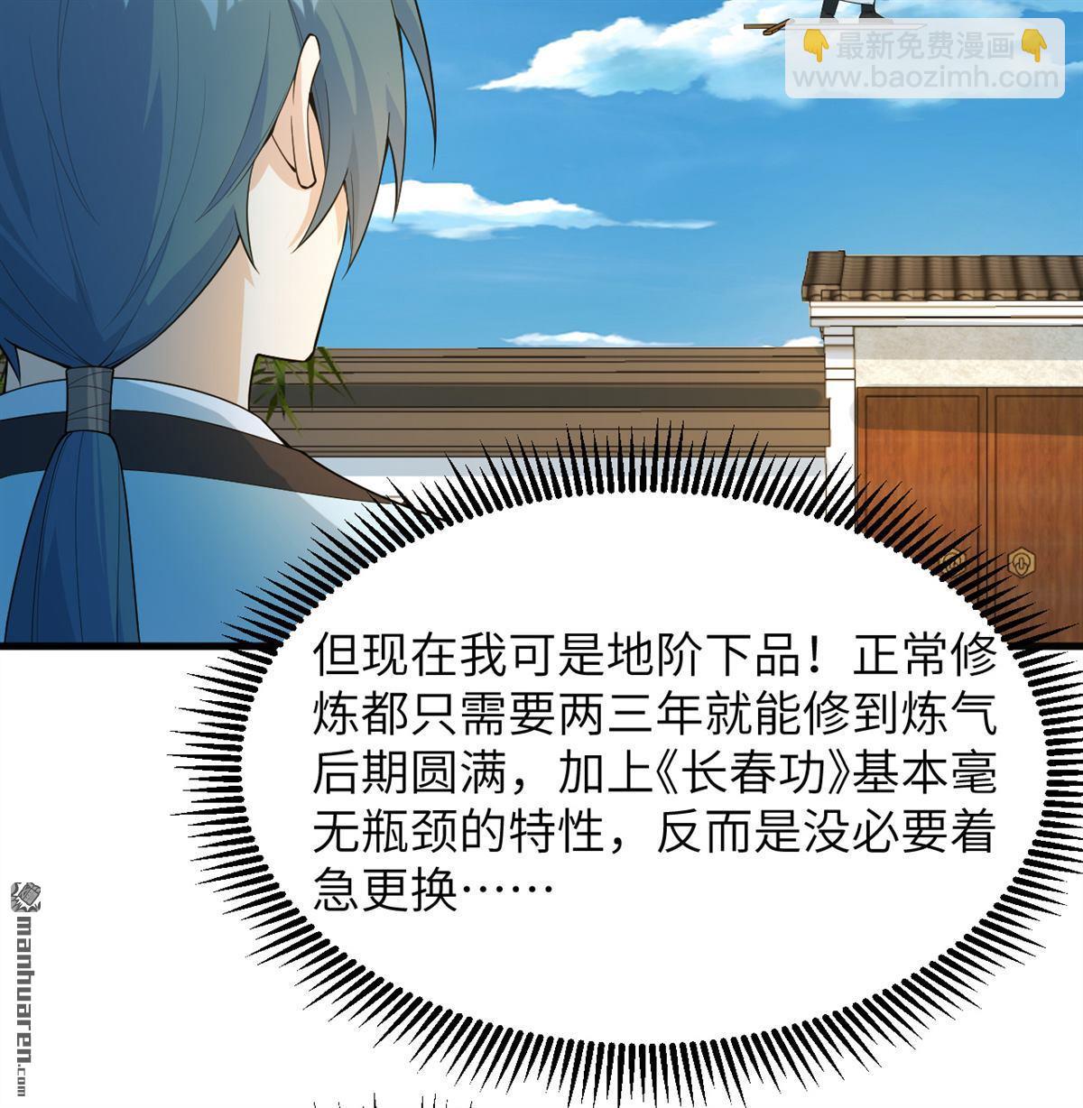 🍚修仙从长生开始 第29回 龙相五转 第37页