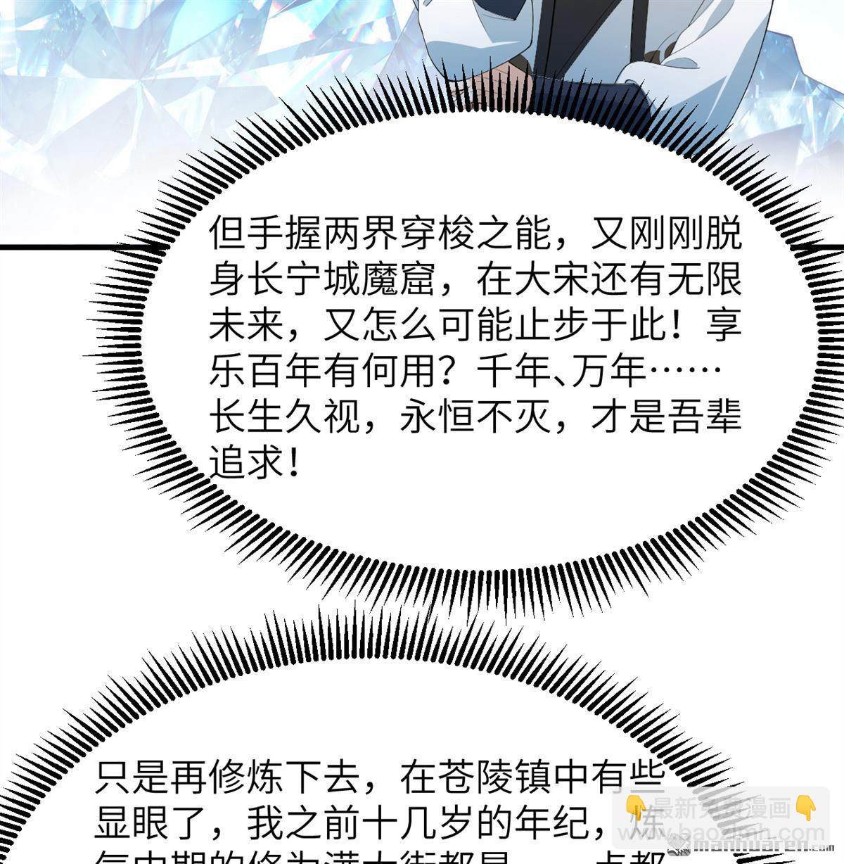 🍚修仙从长生开始 第29回 龙相五转 第39页