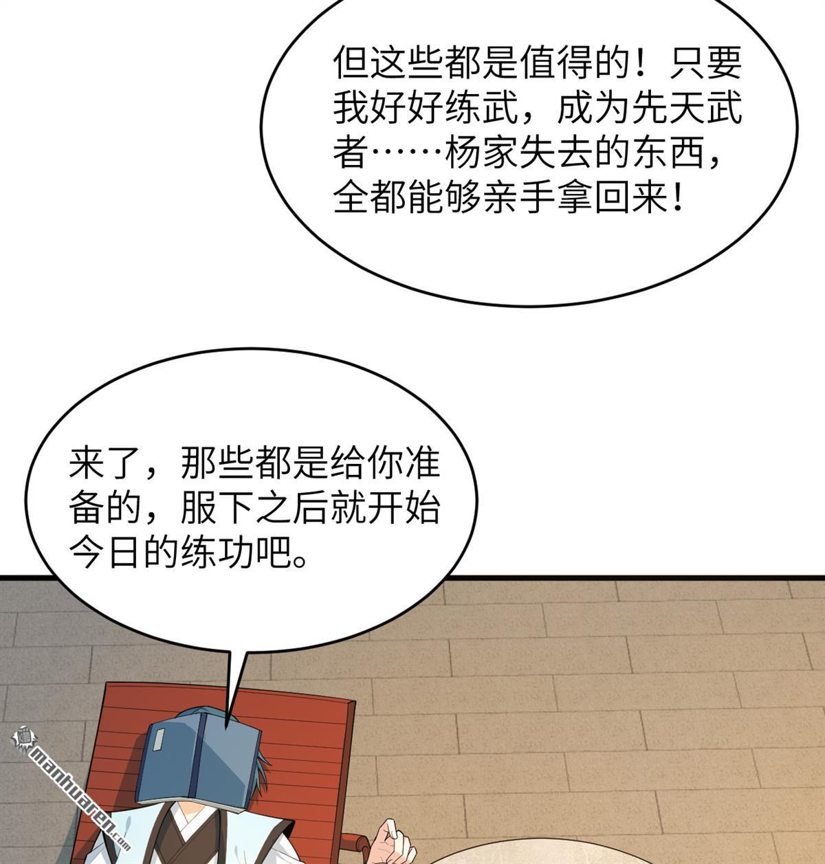🍚修仙从长生开始 第29回 龙相五转 第4页