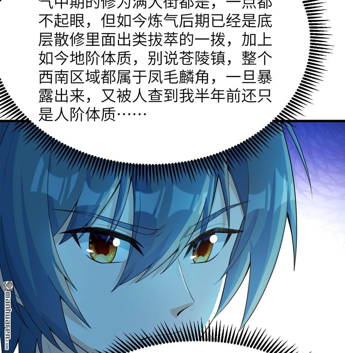 🍚修仙从长生开始 第29回 龙相五转 第40页