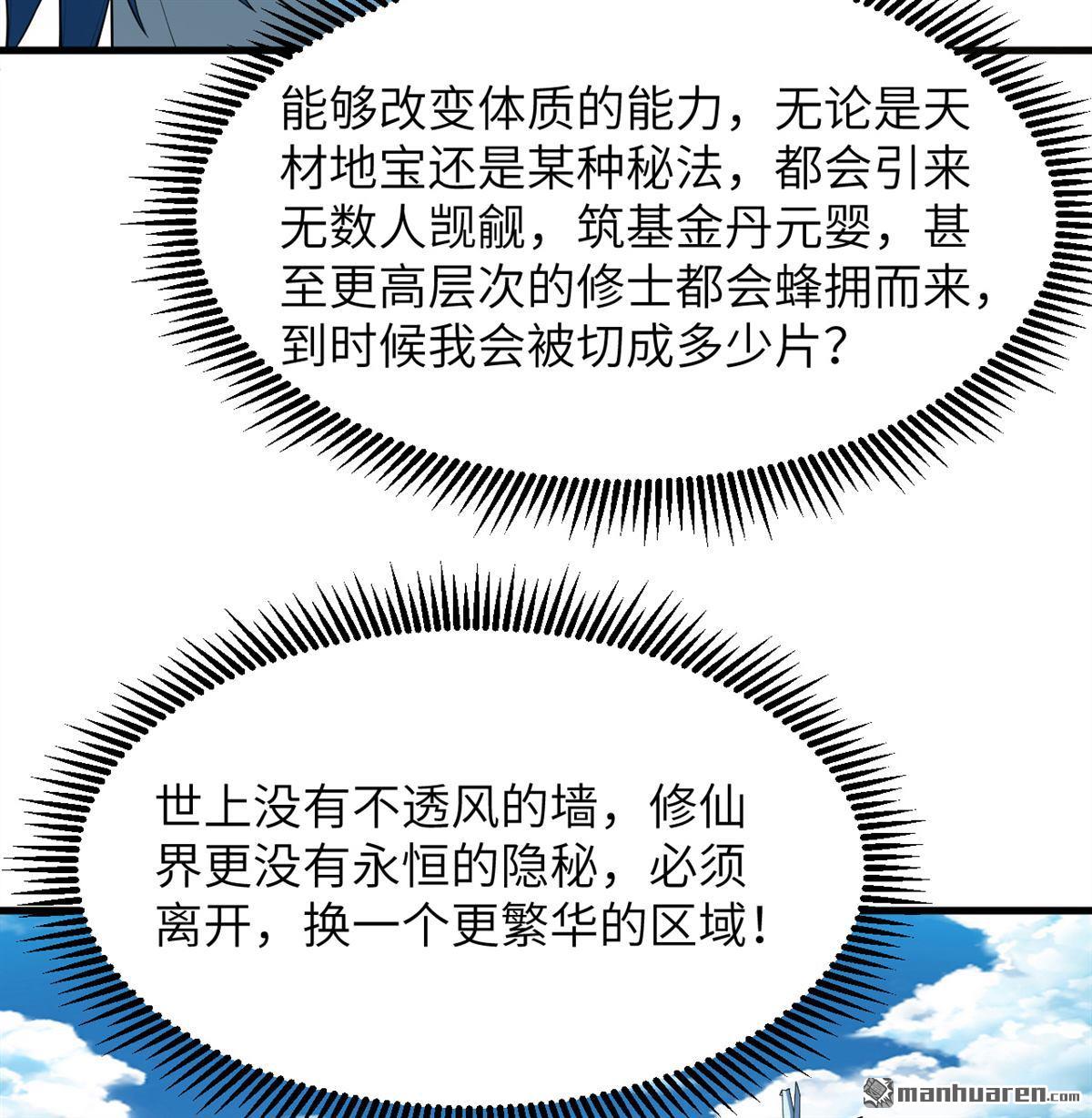 🍚修仙从长生开始 第29回 龙相五转 第41页