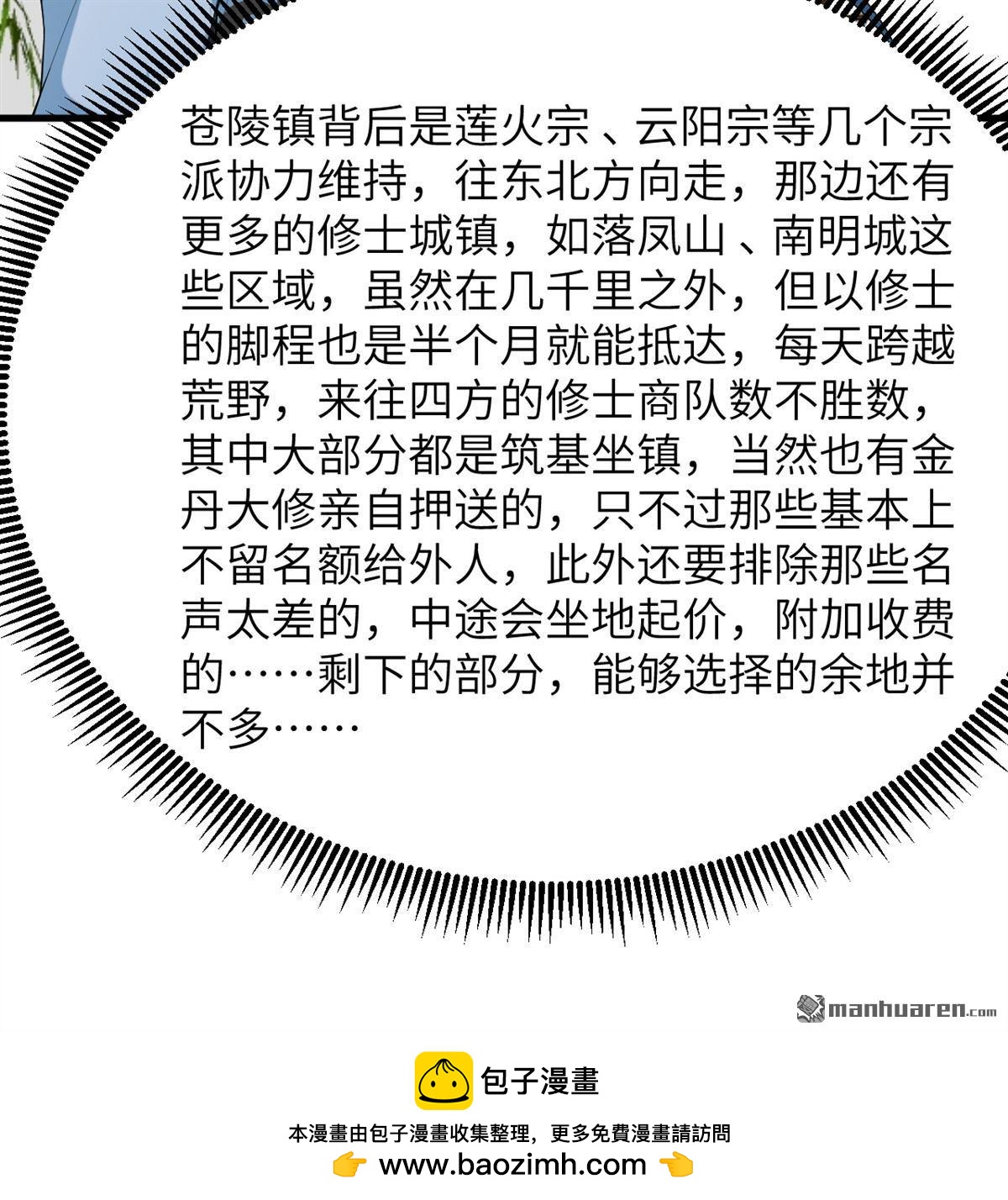 🍚修仙从长生开始 第29回 龙相五转 第43页