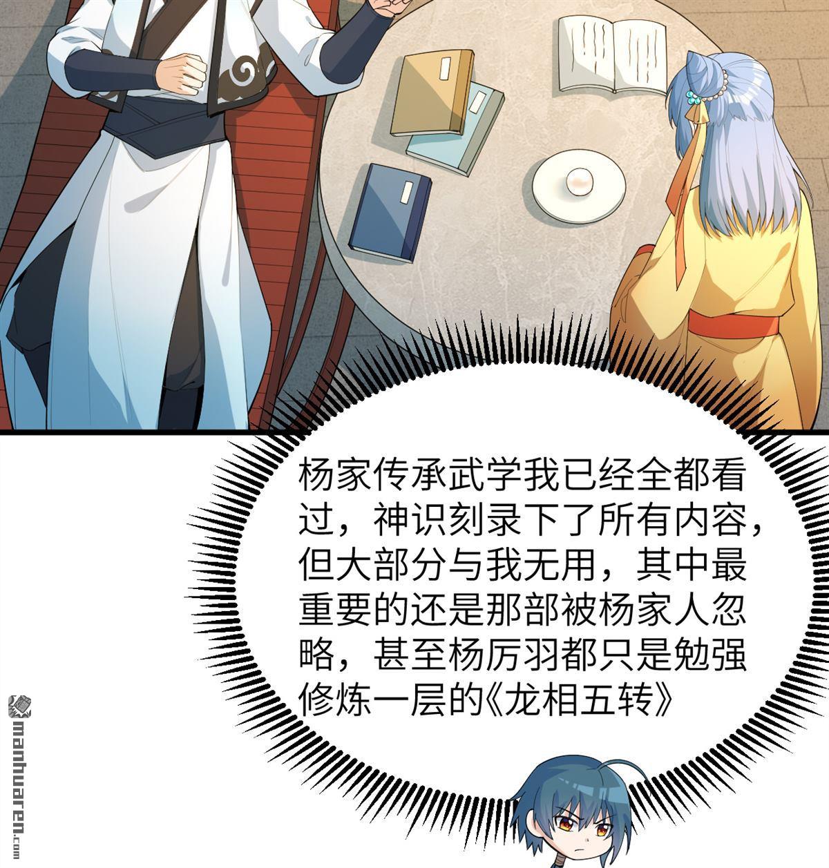 🍚修仙从长生开始 第29回 龙相五转 第5页